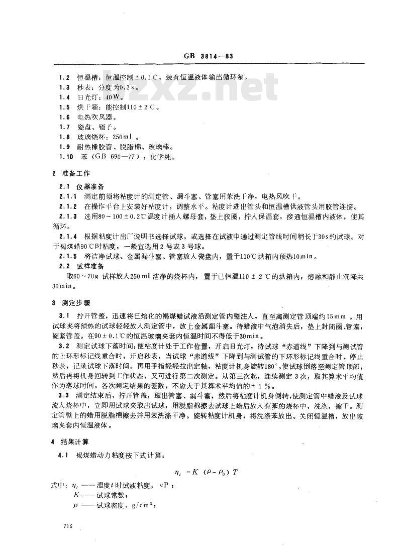 GB/T 3814-1983 褐煤蜡粘度测定方法