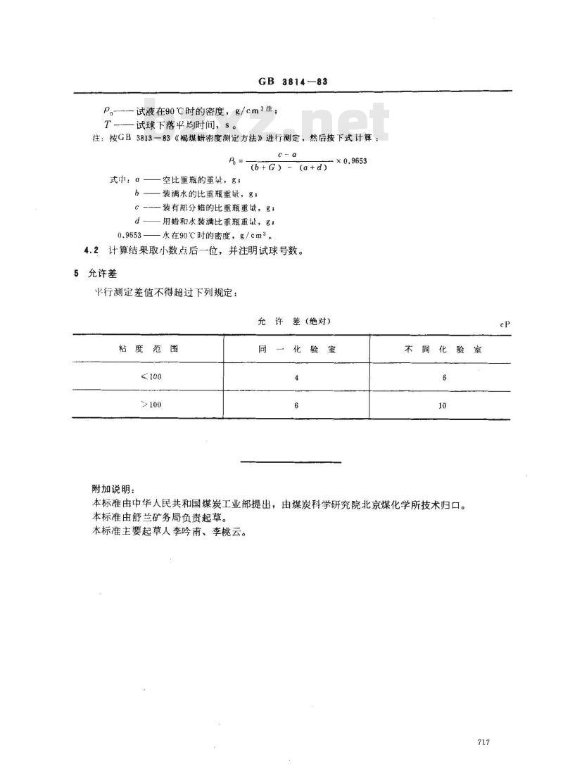 GB/T 3814-1983 褐煤蜡粘度测定方法