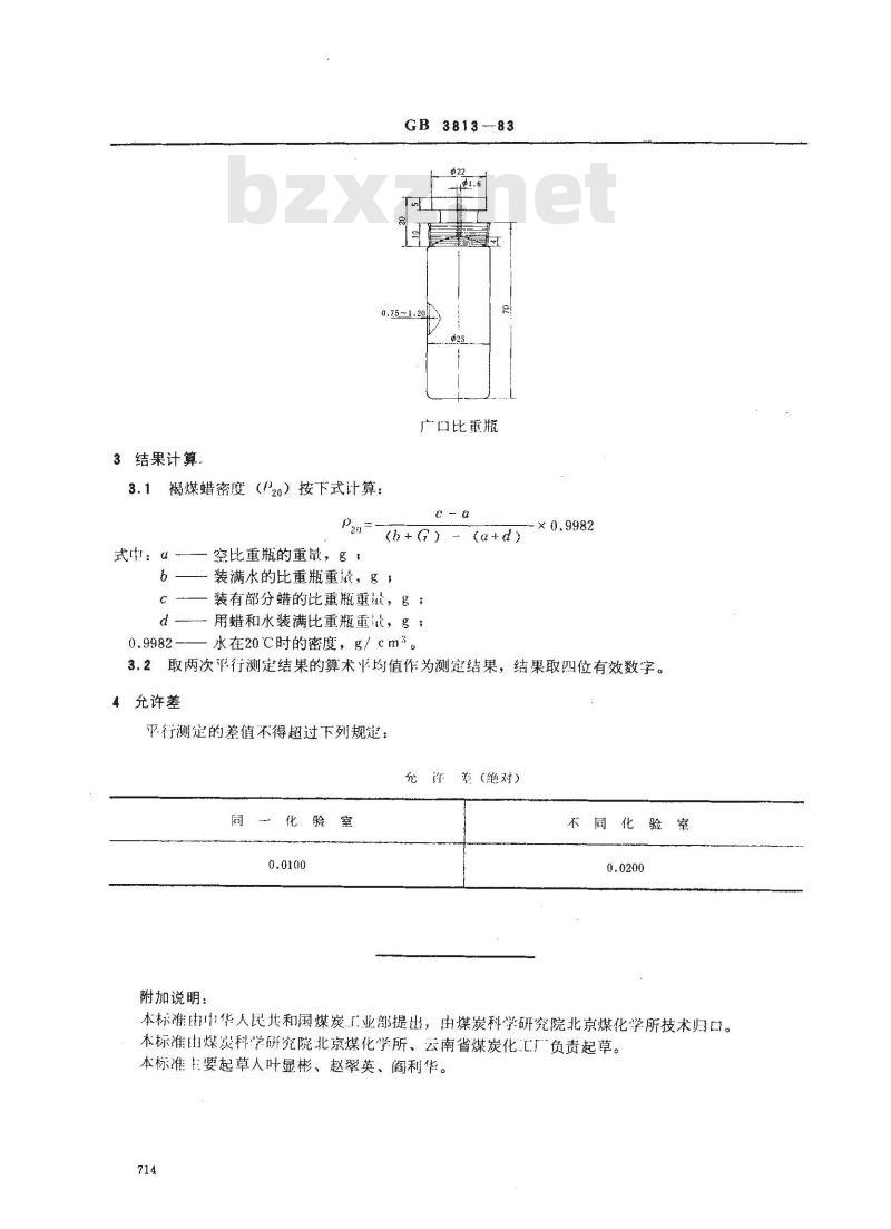 GB/T 3813-1983 褐煤蜡密度测定方法