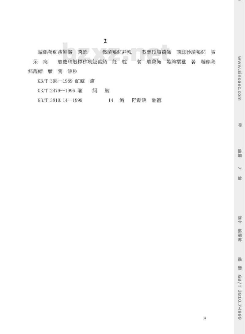 GB/T 3810.7-1999 陶瓷砖试验方法 第7部分：有釉砖表面耐磨性的测定