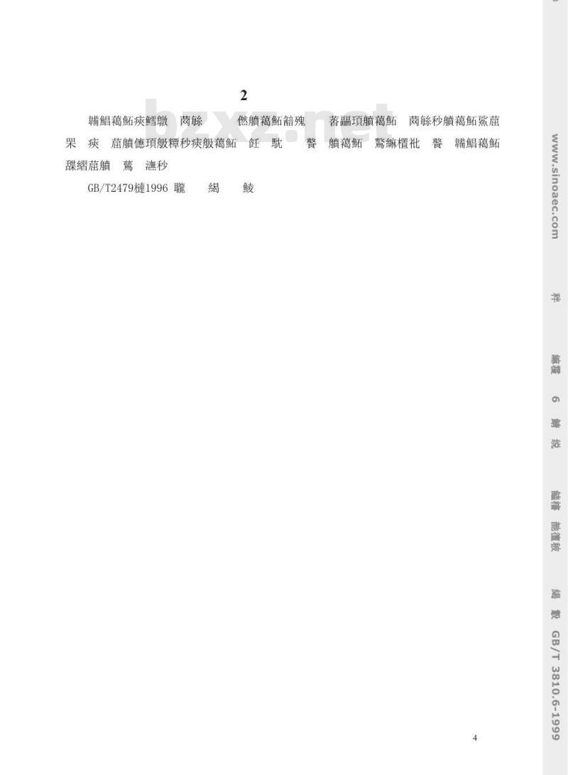 GB/T 3810.6-1999 陶瓷砖试验方法 第6部分：无釉砖耐磨深度的测定