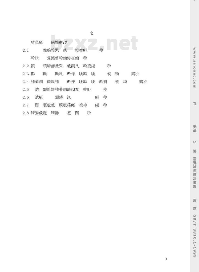 GB/T 3810.1-1999 陶瓷砖试验方法 第1部分：抽样和接收条件