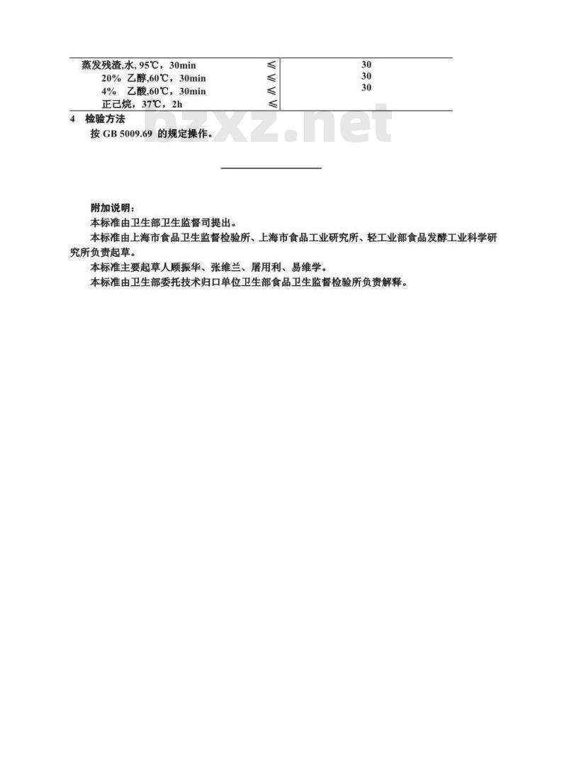 GB 4805-1994 食品罐头内壁环氧酚醛涂料卫生标准