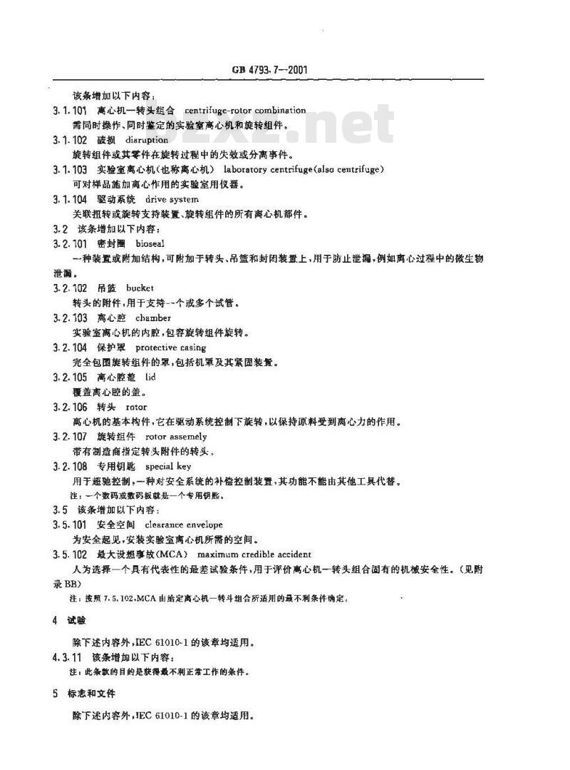 GB 4793.7-2001 测量、控制及实验室用电气设备的安全 实验室用离心机的特殊要求