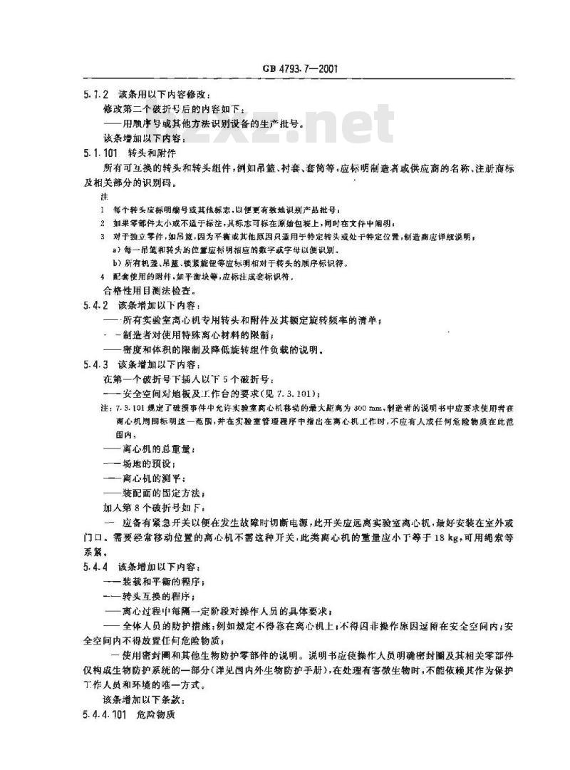 GB 4793.7-2001 测量、控制及实验室用电气设备的安全 实验室用离心机的特殊要求
