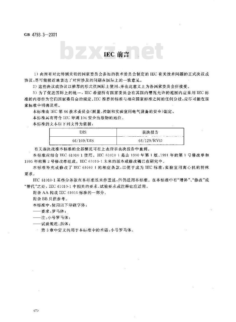 GB 4793.3-2001 测量、控制及实验室用电气设备的安全 实验室用混合和搅拌设备的特殊要求