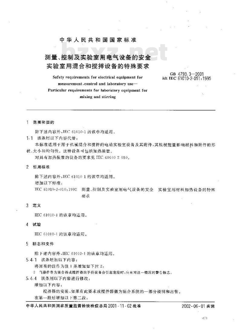 GB 4793.3-2001 测量、控制及实验室用电气设备的安全 实验室用混合和搅拌设备的特殊要求
