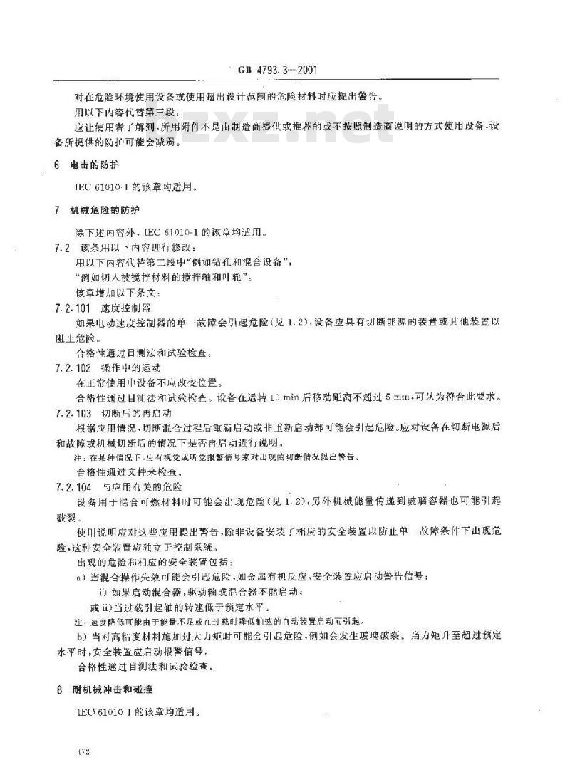 GB 4793.3-2001 测量、控制及实验室用电气设备的安全 实验室用混合和搅拌设备的特殊要求