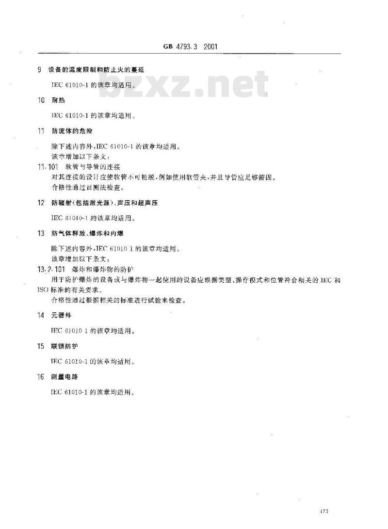 GB 4793.3-2001 测量、控制及实验室用电气设备的安全 实验室用混合和搅拌设备的特殊要求