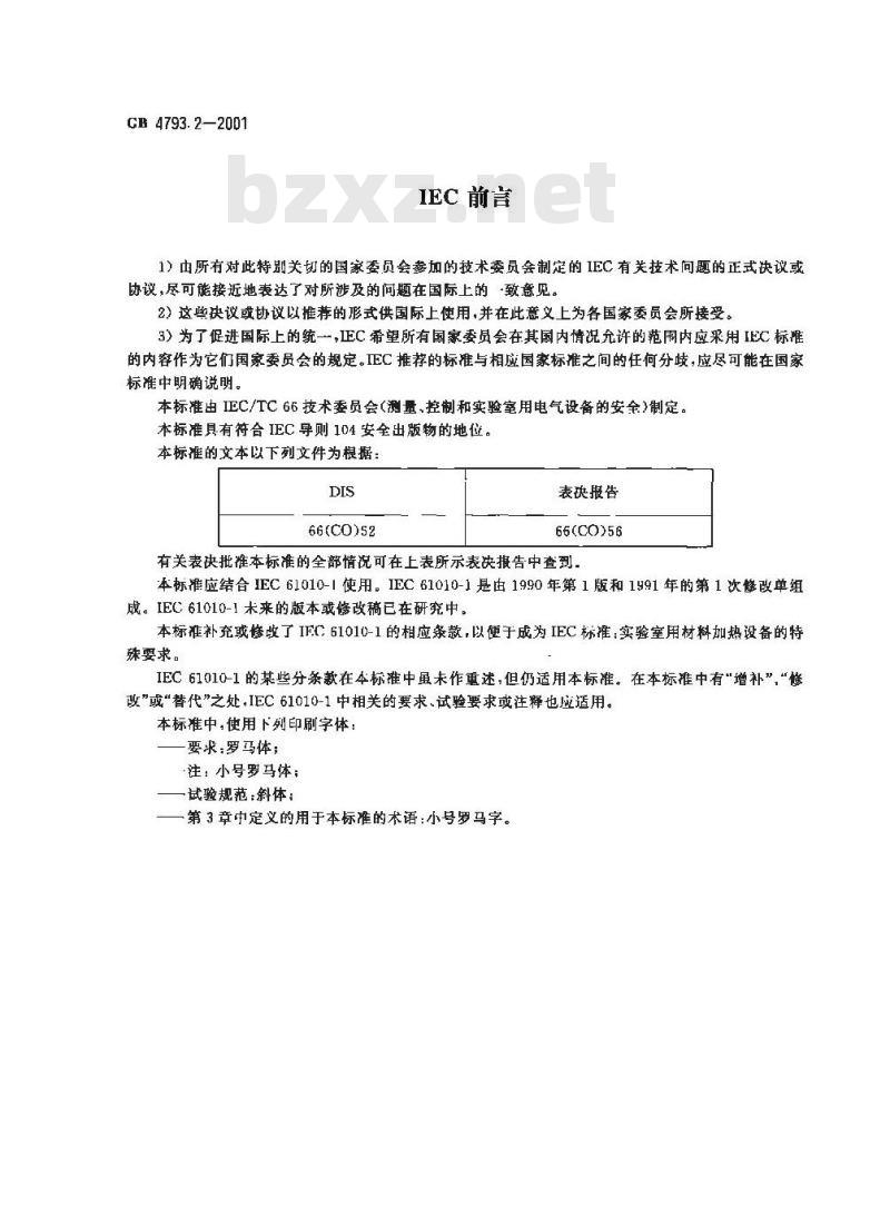 GB 4793.2-2001 测量、控制及实验室用电气设备的安全 电工测量和试验用手持电流钳的特殊要求