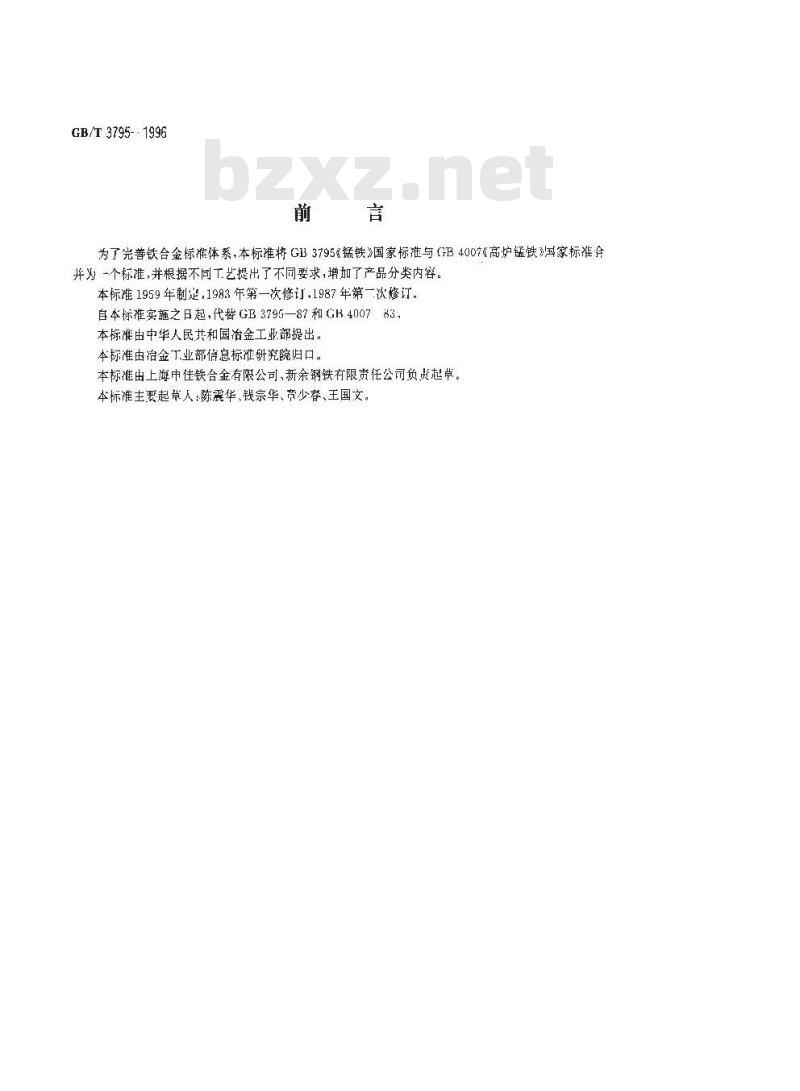 GB/T 3795-1996 锰铁