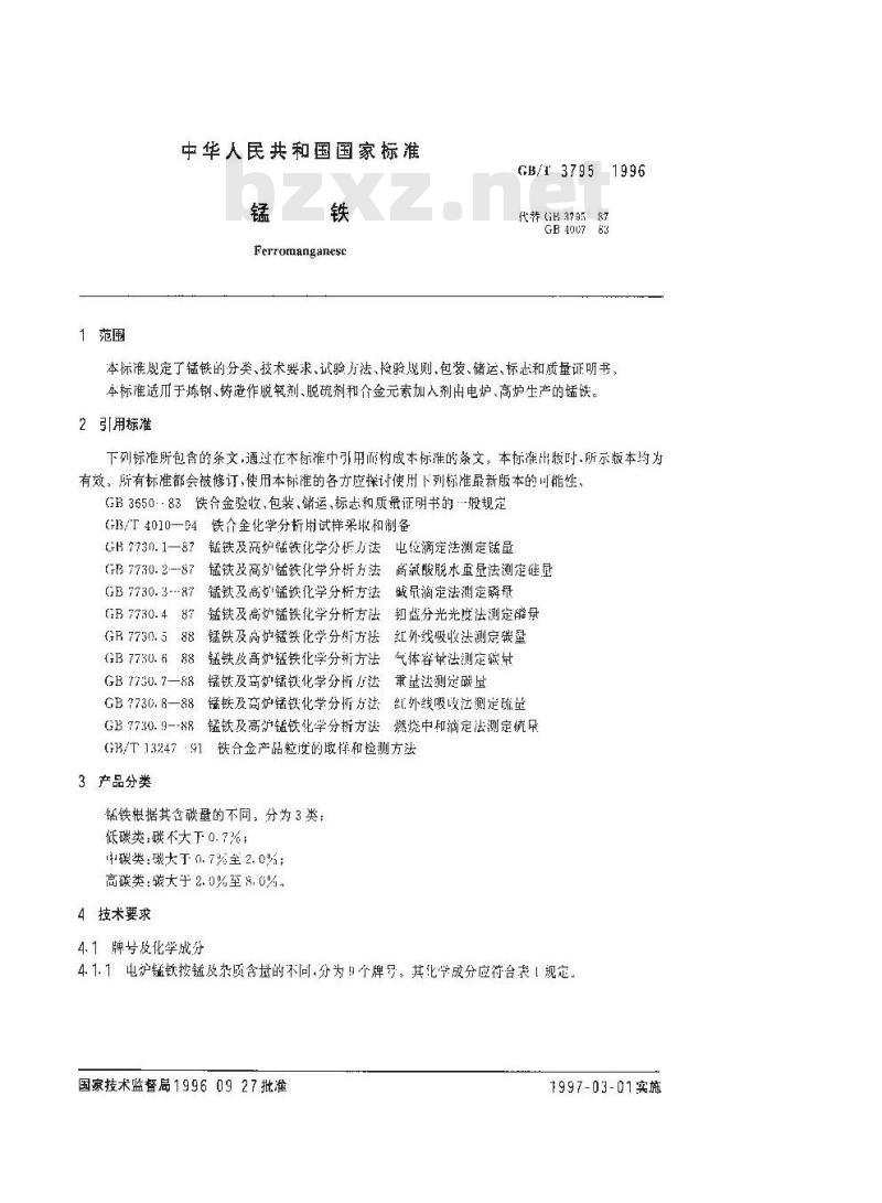 GB/T 3795-1996 锰铁