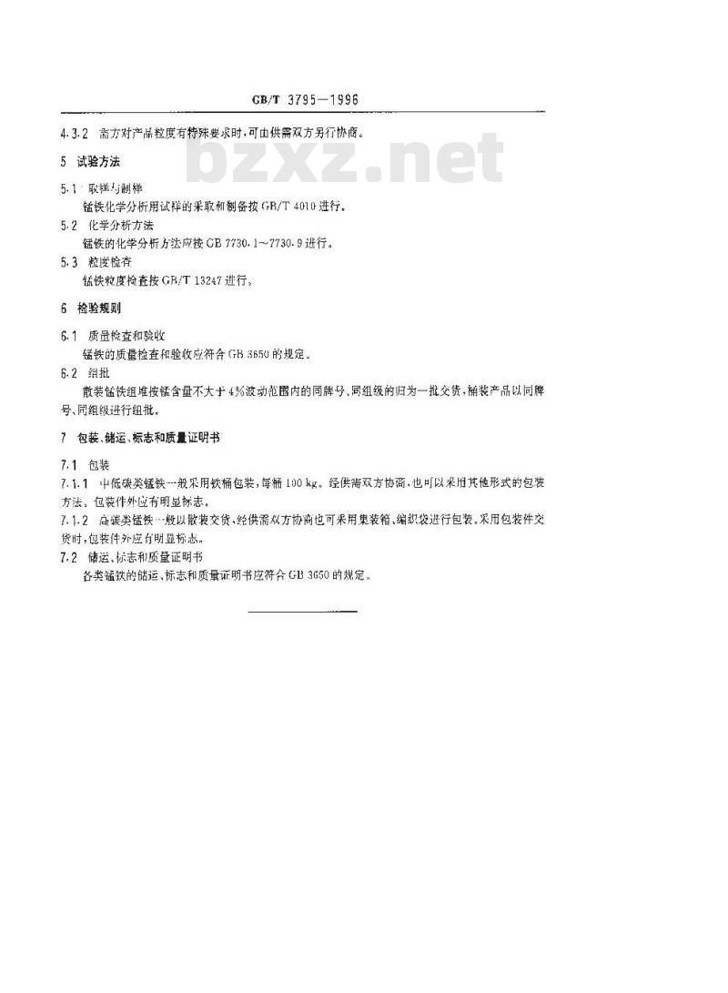 GB/T 3795-1996 锰铁