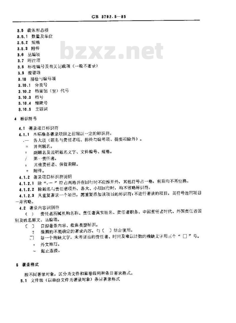 GB/T 3792.5-1985 档案著录规则