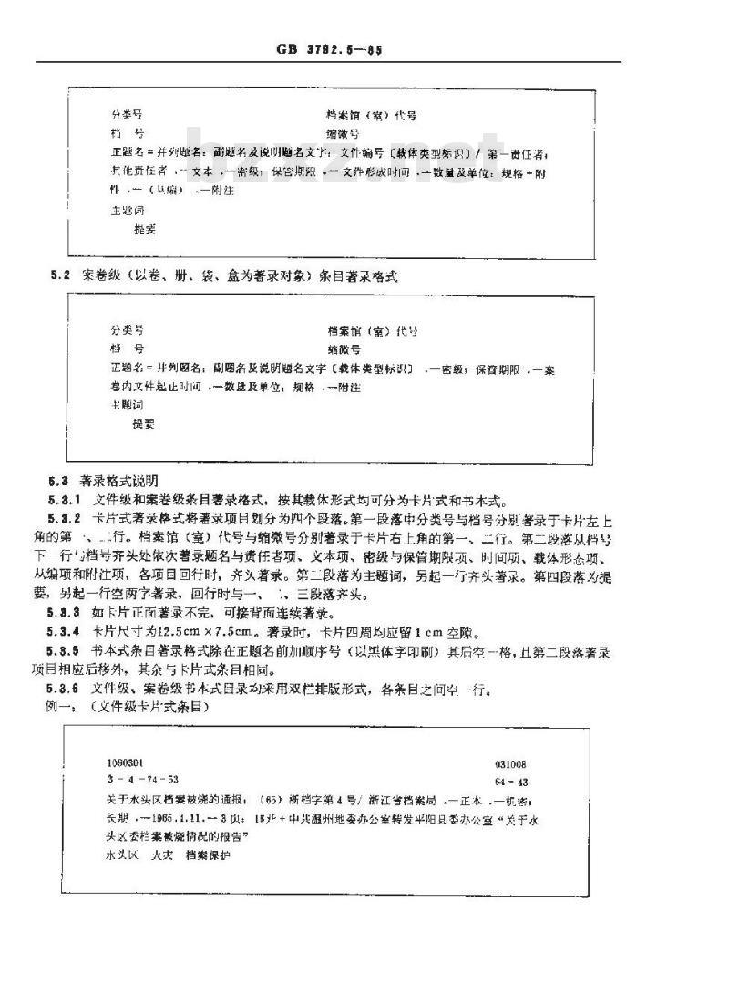 GB/T 3792.5-1985 档案著录规则