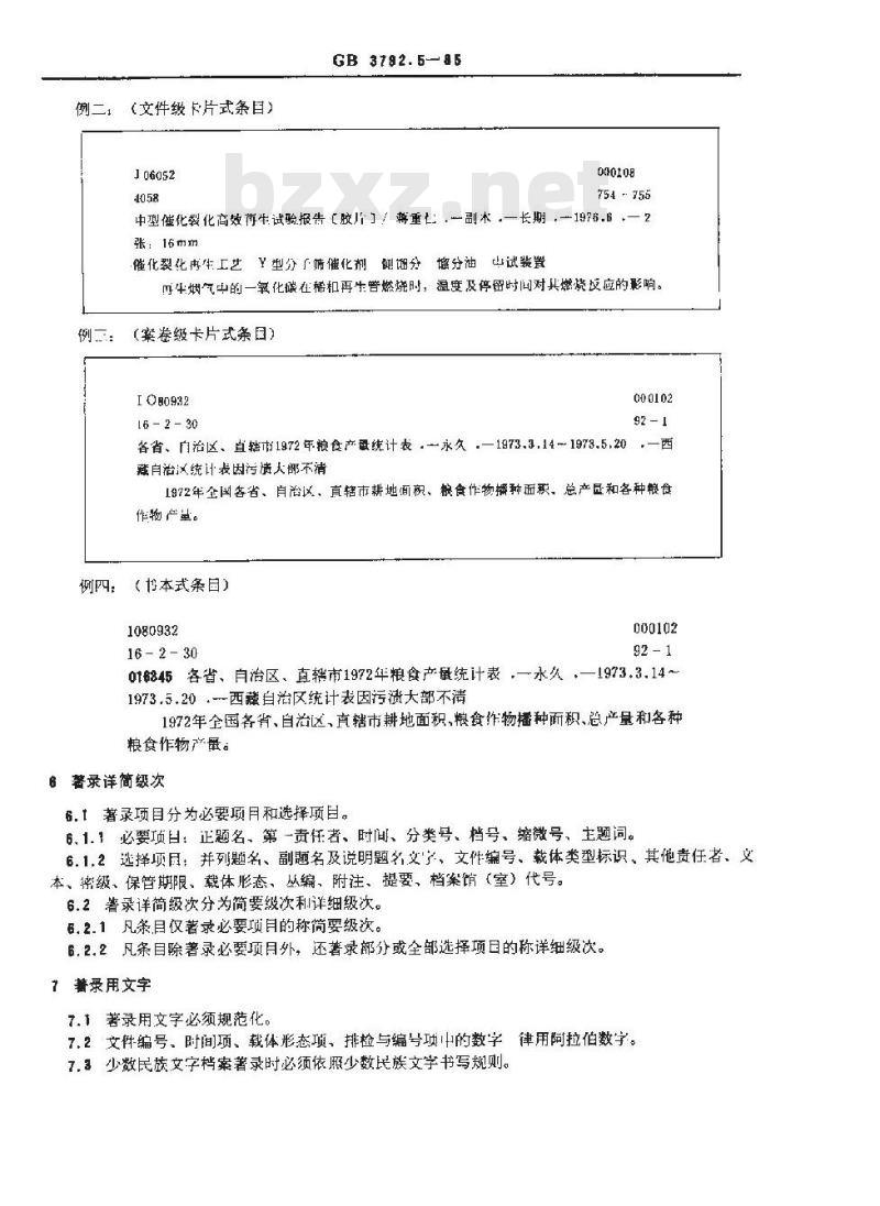 GB/T 3792.5-1985 档案著录规则