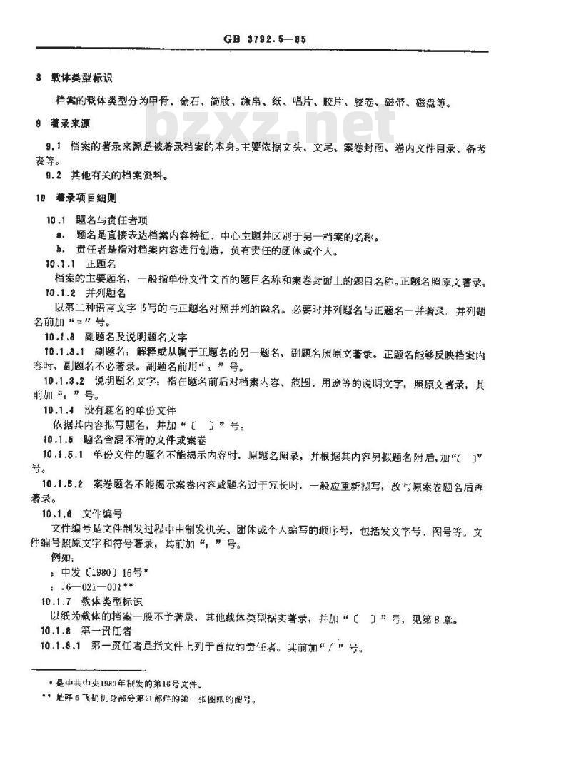 GB/T 3792.5-1985 档案著录规则