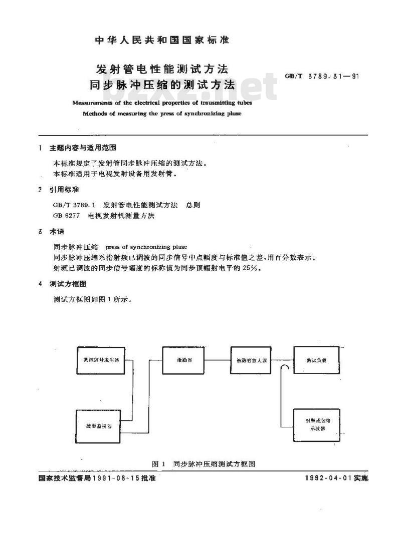 GB/T 3789.31-1991 发射管电性能测试方法 同步脉冲压缩的测试方法
