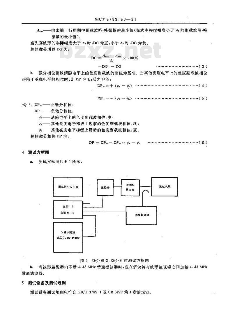 GB/T 3789.30-1991 发射管电性能测试方法 由亮度信号不同引起的色度信号失真 (微分增益DG和微分相位PP)的测试方法