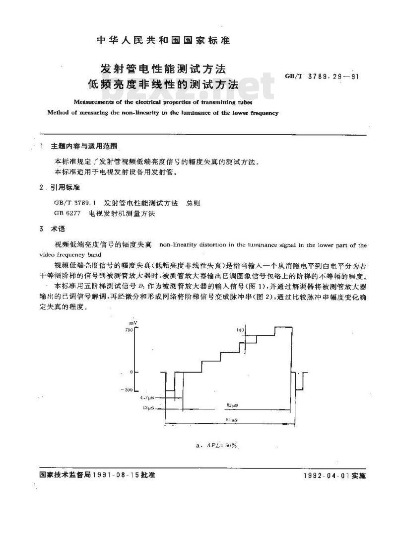 GB/T 3789.29-1991 发射管电性能测试方法 低频亮度非线性的测试方法