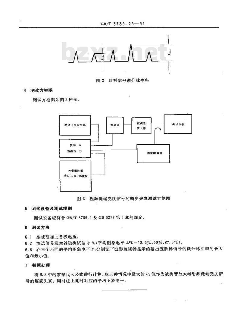 GB/T 3789.29-1991 发射管电性能测试方法 低频亮度非线性的测试方法