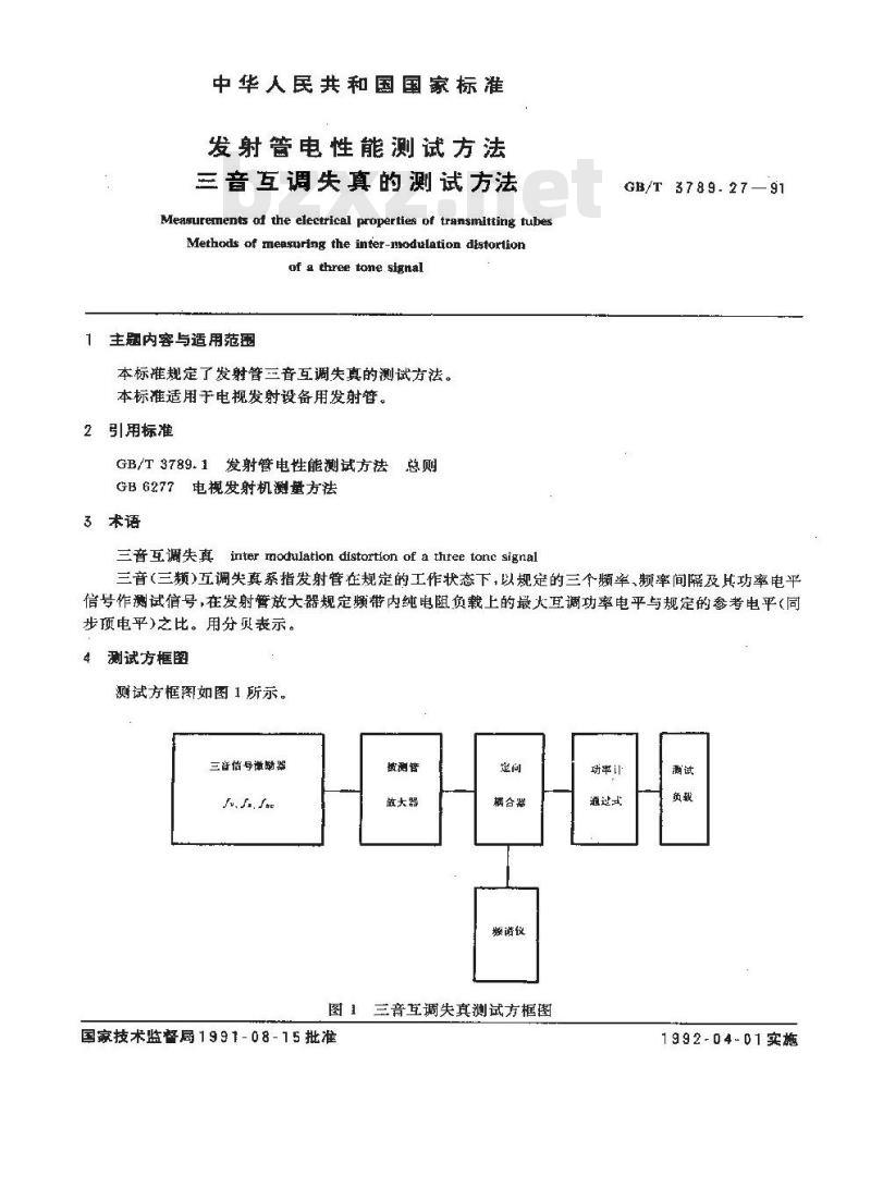 GB/T 3789.27-1991 发射管电性能测试方法 三音互调失真的测试方法