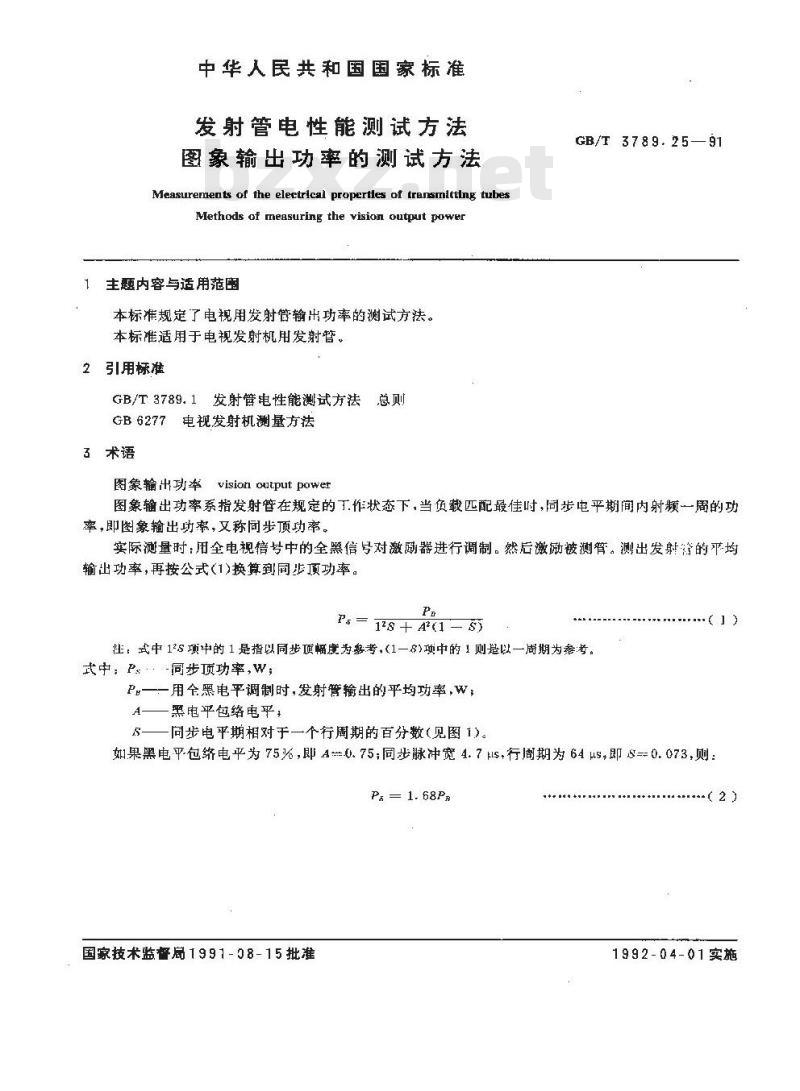 GB/T 3789.25-1991 发射管电性能测试方法 图象输出功率的测试方法