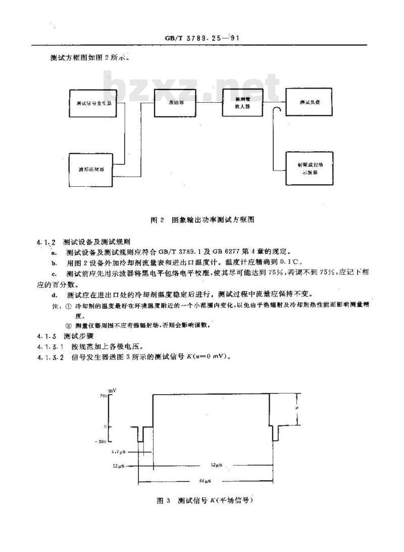 GB/T 3789.25-1991 发射管电性能测试方法 图象输出功率的测试方法