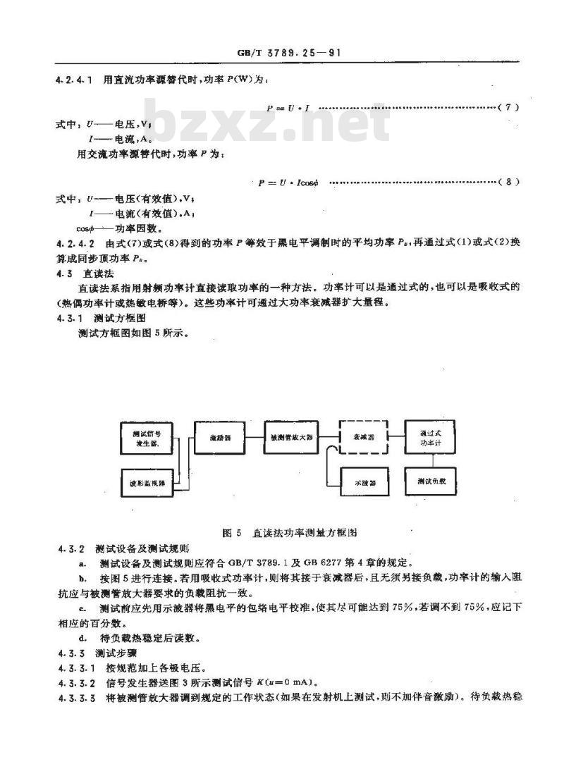 GB/T 3789.25-1991 发射管电性能测试方法 图象输出功率的测试方法