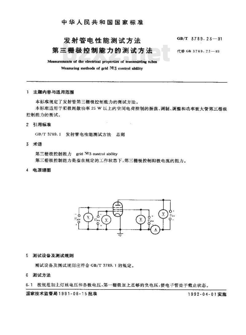 GB/T 3789.23-1991 发射管电性能测试方法 第三栅极控制能力的测试方法