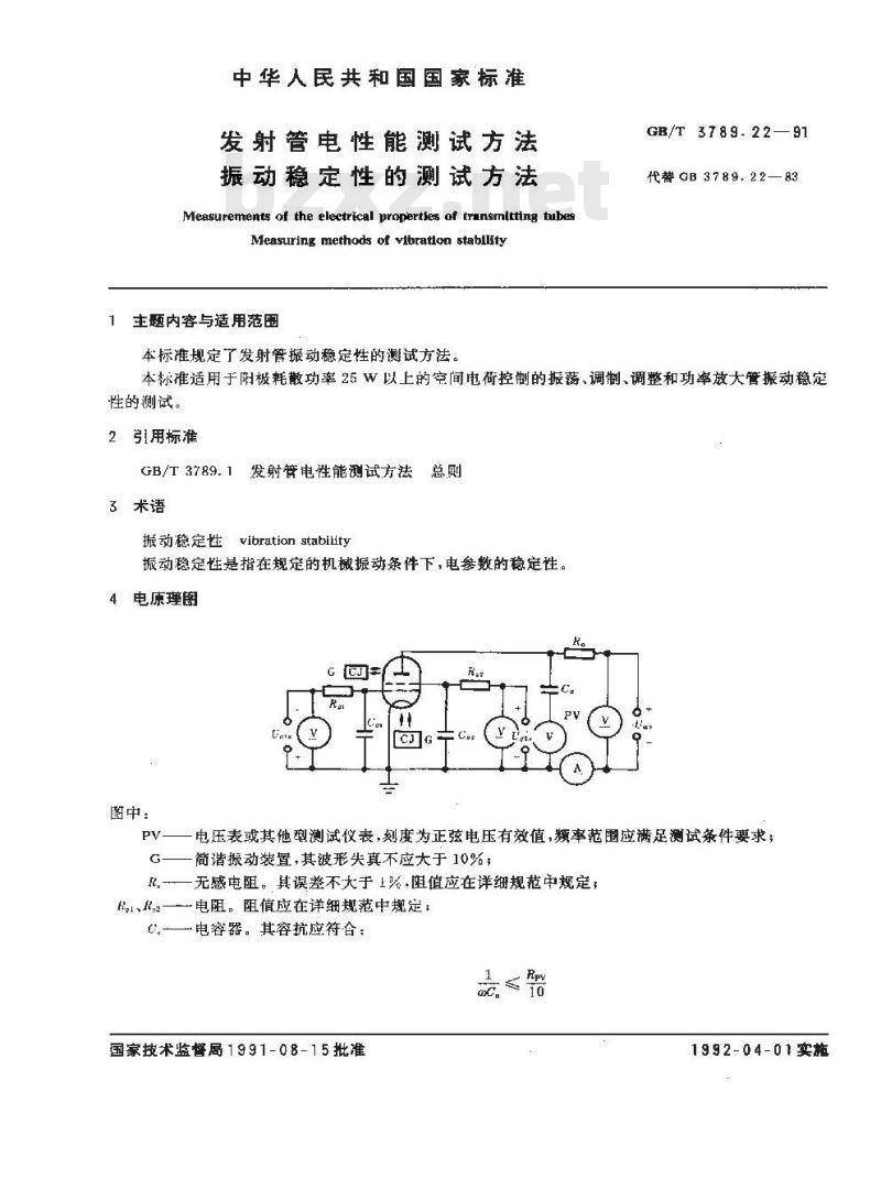 GB/T 3789.22-1991 发射管电性能测试方法 振动稳定性的测试方法