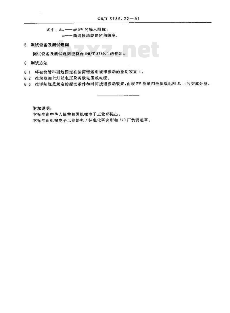 GB/T 3789.22-1991 发射管电性能测试方法 振动稳定性的测试方法