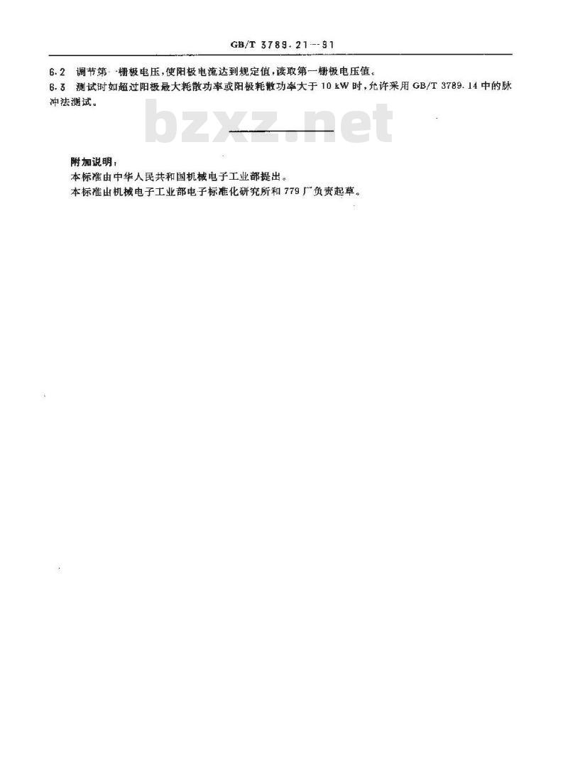 GB/T 3789.21-1991 发射管电性能测试方法 静态特性参考点的测试方法