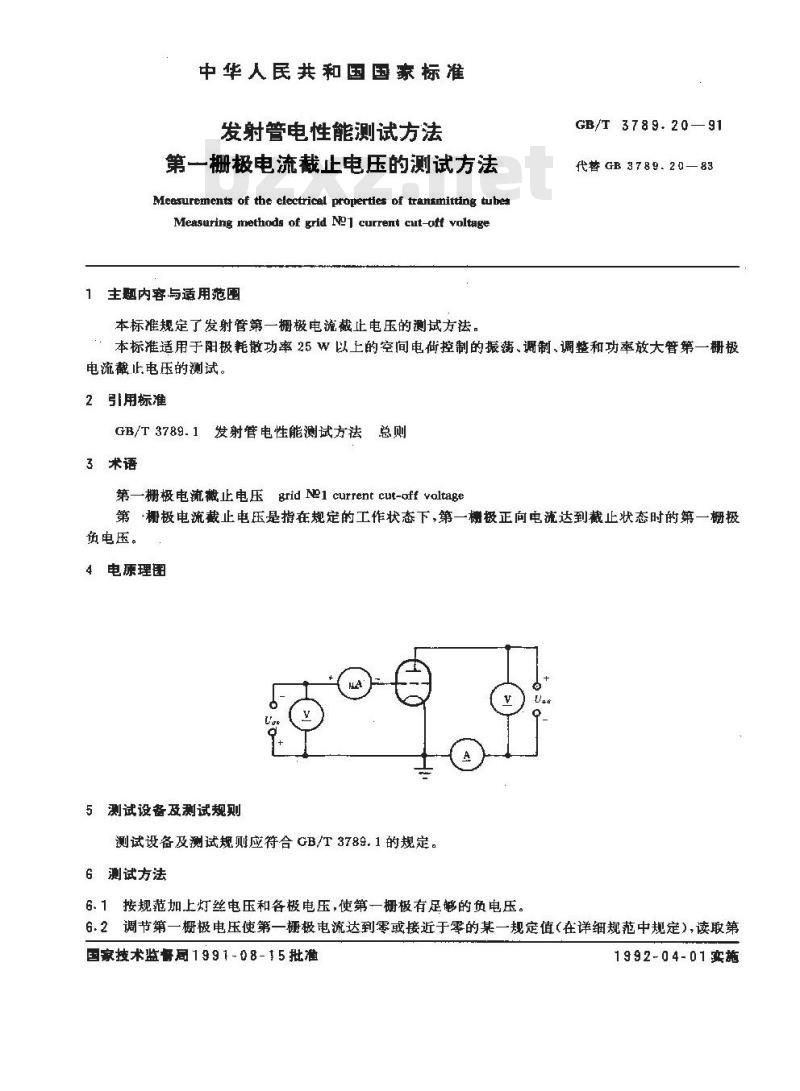 GB/T 3789.20-1991 发射管电性能测试方法 第一栅极电流截止电压的测试方法
