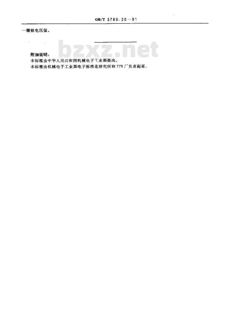 GB/T 3789.20-1991 发射管电性能测试方法 第一栅极电流截止电压的测试方法