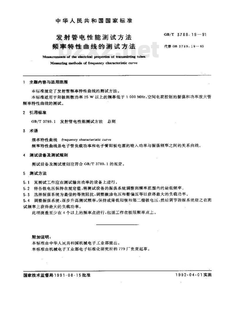 GB/T 3789.19-1991 发射管电性能测试方法 频率特性曲线的测试方法