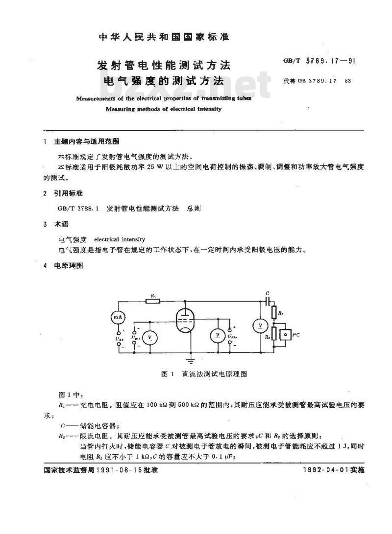 GB/T 3789.17-1991 发射管电性能测试方法 电气强度的测试方法