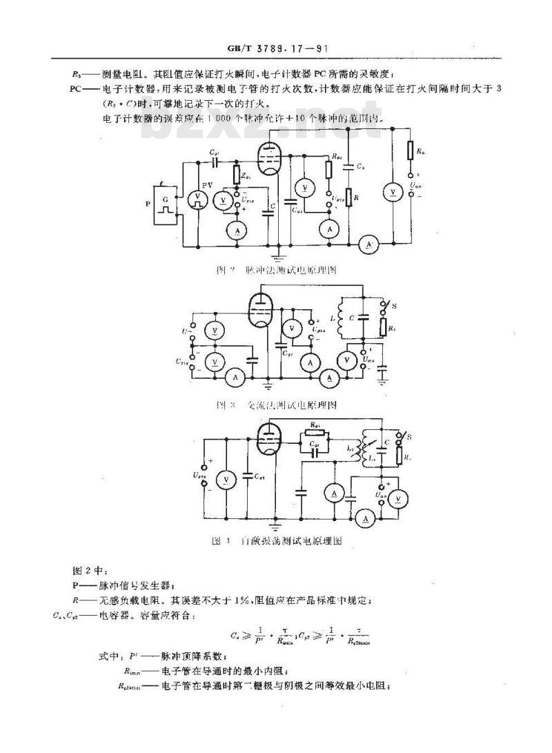 GB/T 3789.17-1991 发射管电性能测试方法 电气强度的测试方法