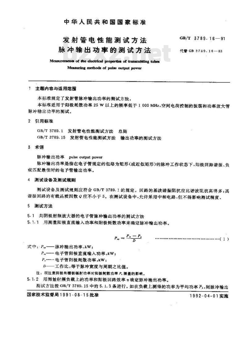 GB/T 3789.16-1991 发射管电性能测试方法 脉冲输出功率的测试方法