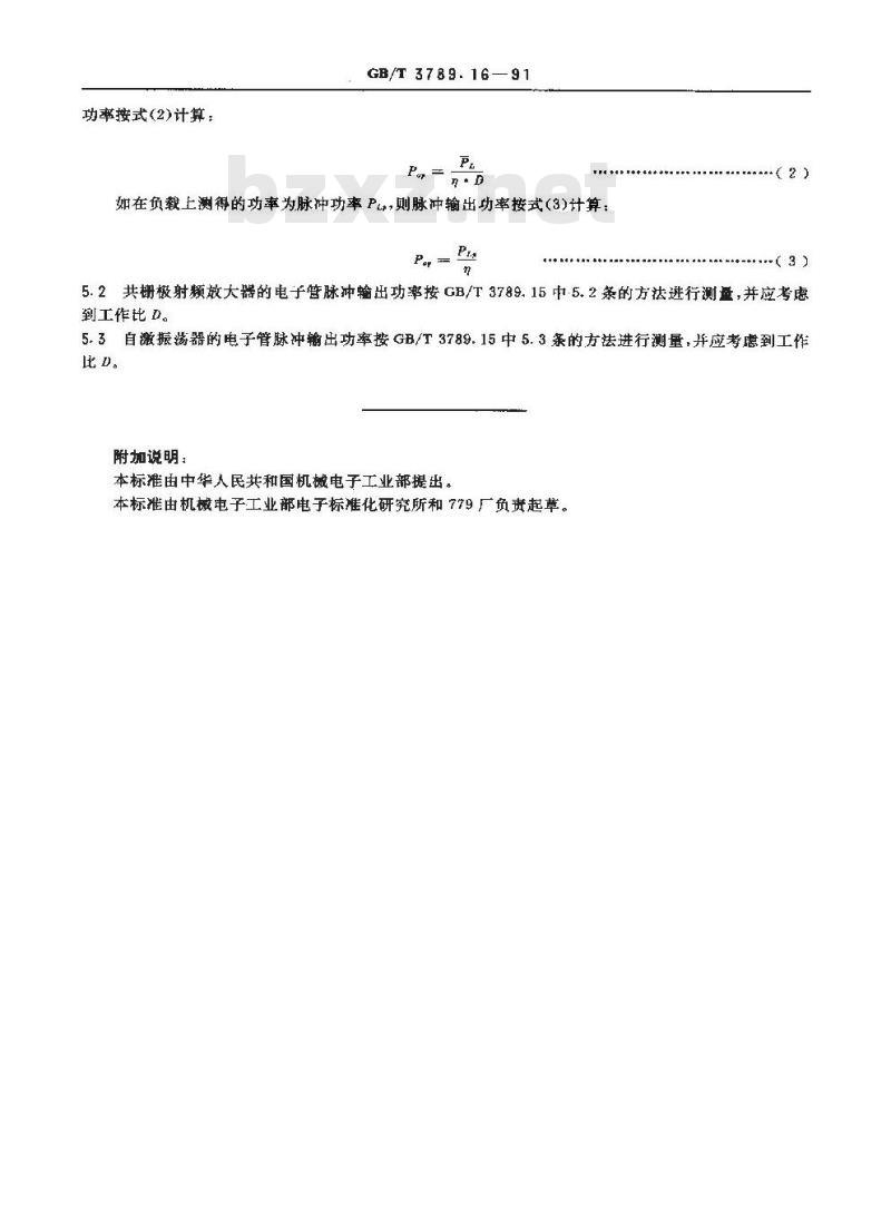 GB/T 3789.16-1991 发射管电性能测试方法 脉冲输出功率的测试方法