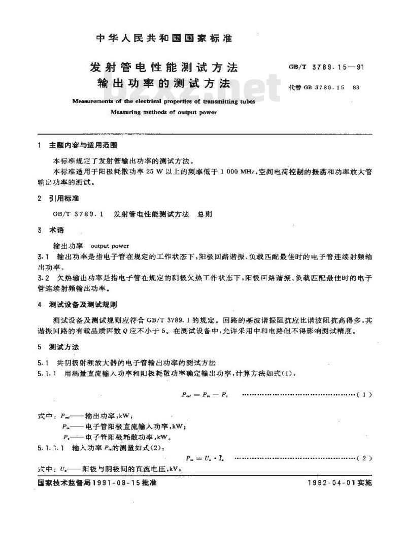 GB/T 3789.15-1991 发射管电性能测试方法 输出功率的测试方法