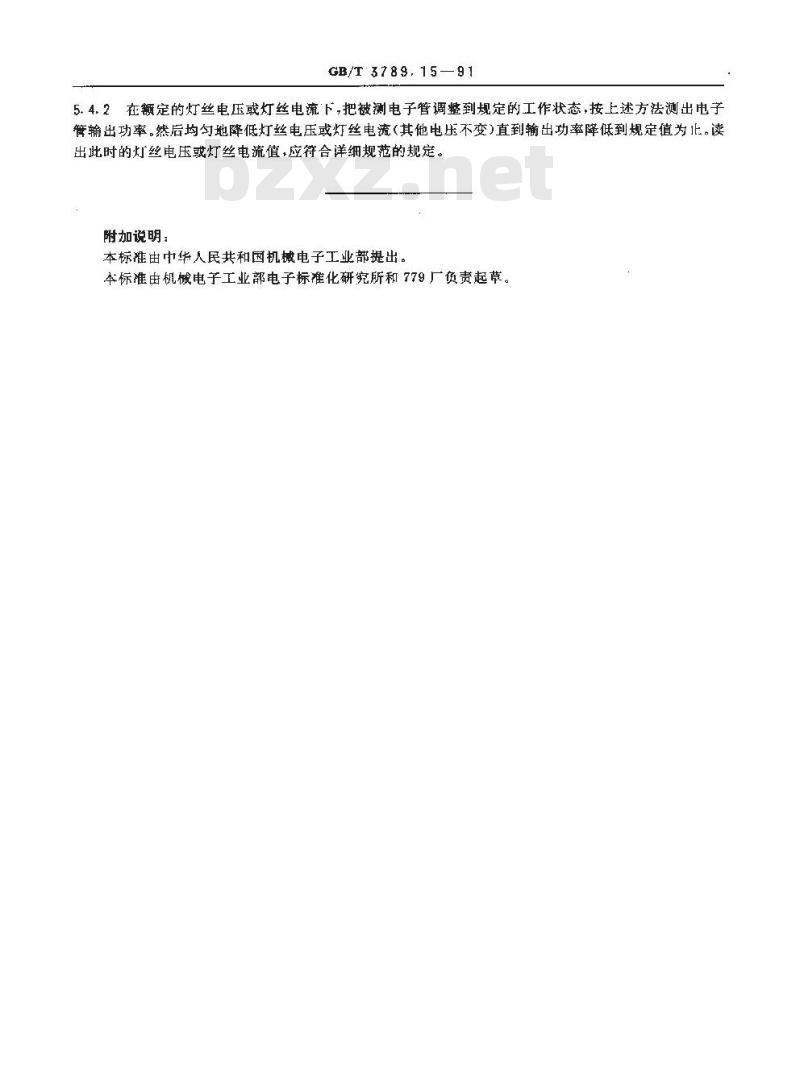 GB/T 3789.15-1991 发射管电性能测试方法 输出功率的测试方法