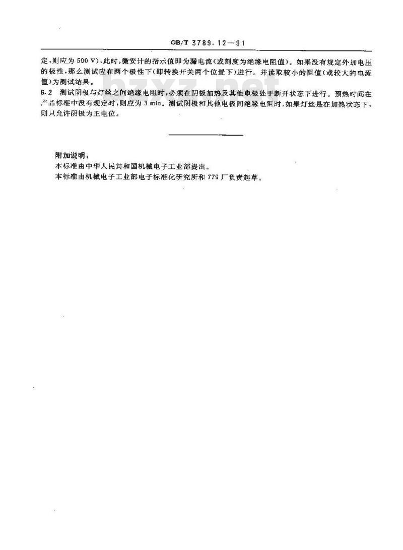 GB/T 3789.12-1991 发射管电性能测试方法 极间绝缘的测试方法