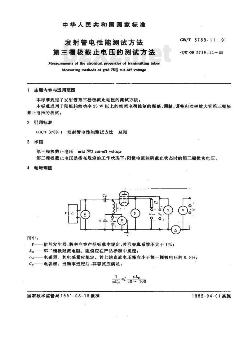 GB/T 3789.11-1991 发射管电性能测试方法 第三栅极截止电压的测试方法
