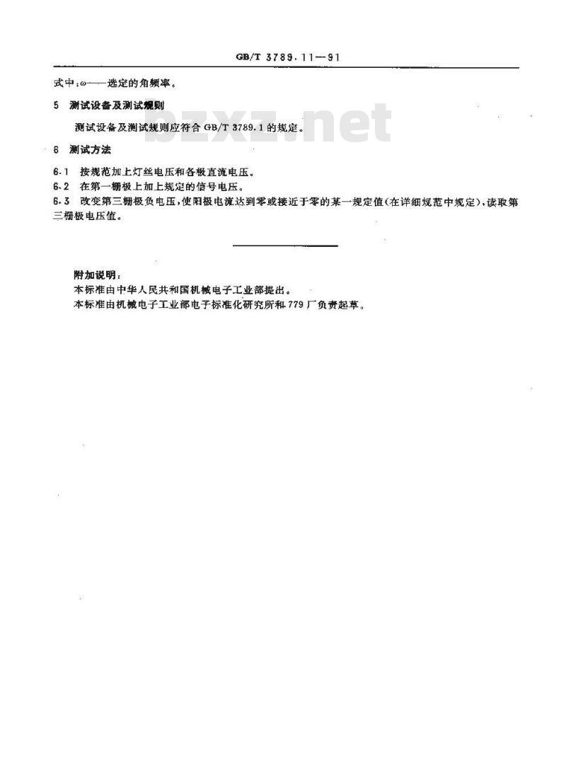 GB/T 3789.11-1991 发射管电性能测试方法 第三栅极截止电压的测试方法