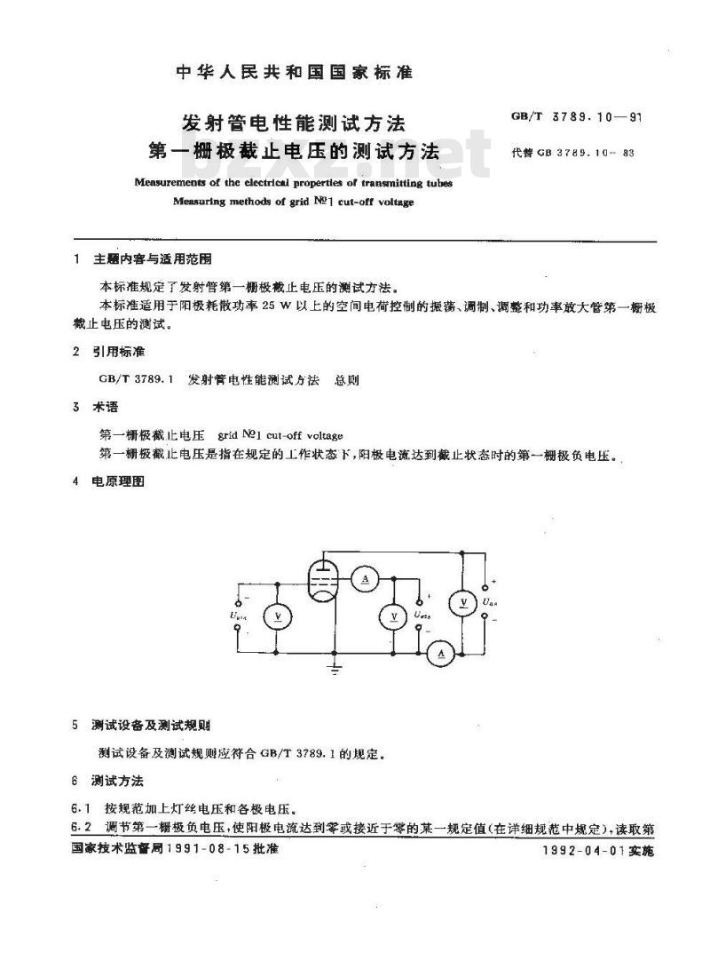 GB/T 3789.10-1991 发射管电性能测试方法 第一栅极截止电压的测试方法
