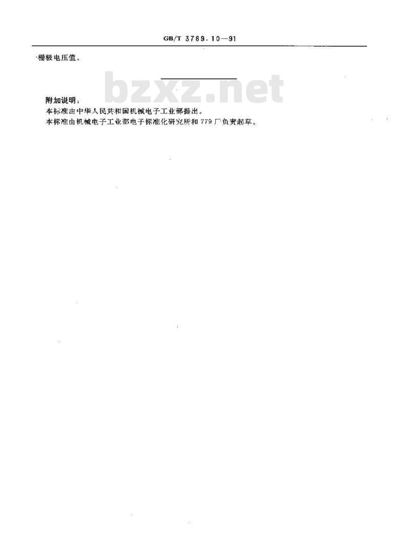 GB/T 3789.10-1991 发射管电性能测试方法 第一栅极截止电压的测试方法