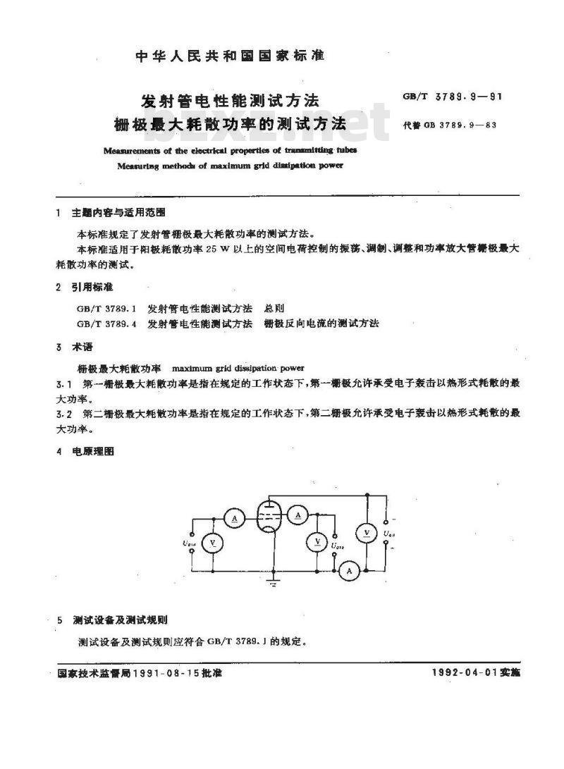 GB/T 3789.9-1991 发射管电性能测试方法 栅极最大耗散功率的测试方法