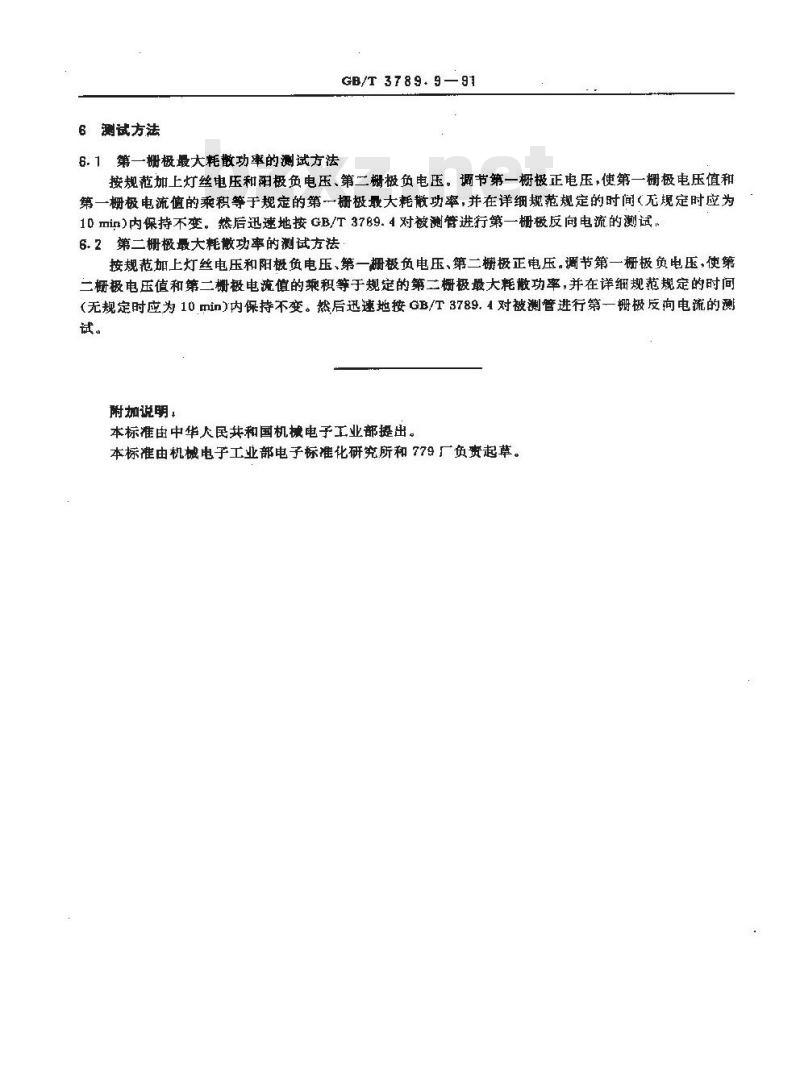 GB/T 3789.9-1991 发射管电性能测试方法 栅极最大耗散功率的测试方法