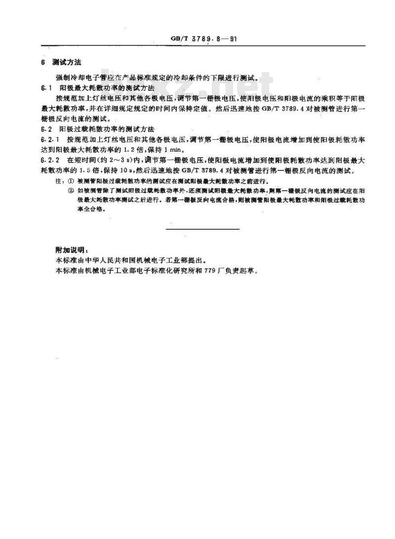 GB/T 3789.8-1991 发射管电性能测试方法 阳极最大耗散功率和阳极过载耗散功率的测试方法
